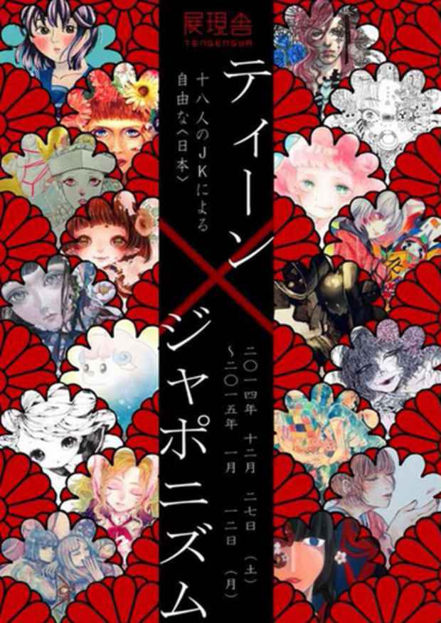 poster for 「ティーン×ジャポニズム」