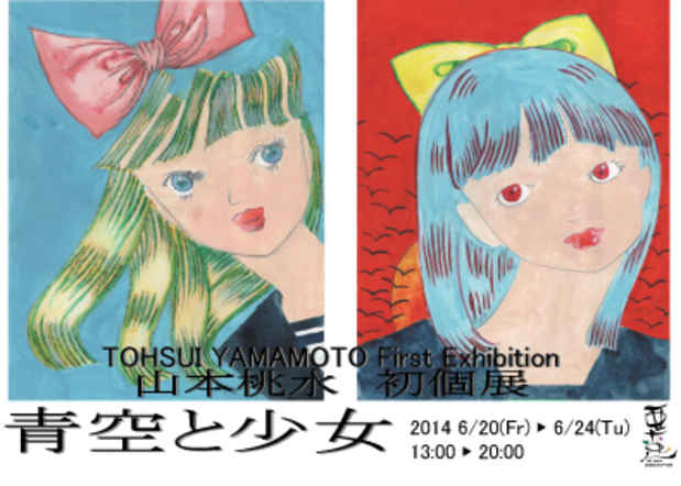 poster for Tohsui Yamamoto “Small Girls and Blue Skies”
