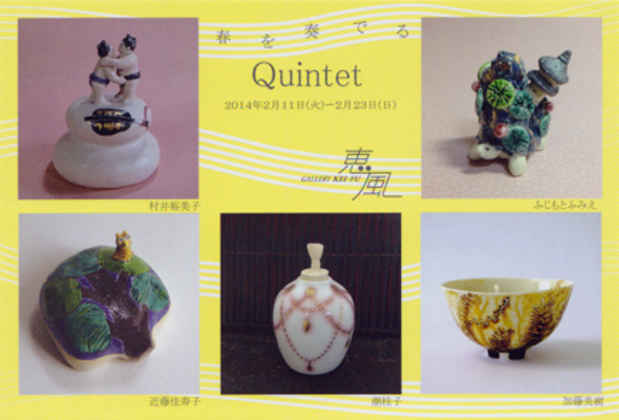 poster for 「Quintet - 春を奏でる - 」展