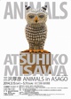 poster for Atsuhiko Misawa “Animals in Asago”