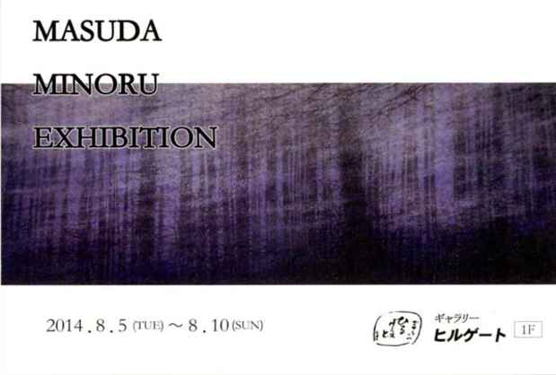 poster for 増田実 展