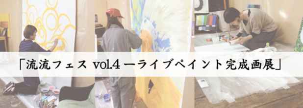 poster for Ruru Festival Vol.4 CLive Painting Final Exhibition