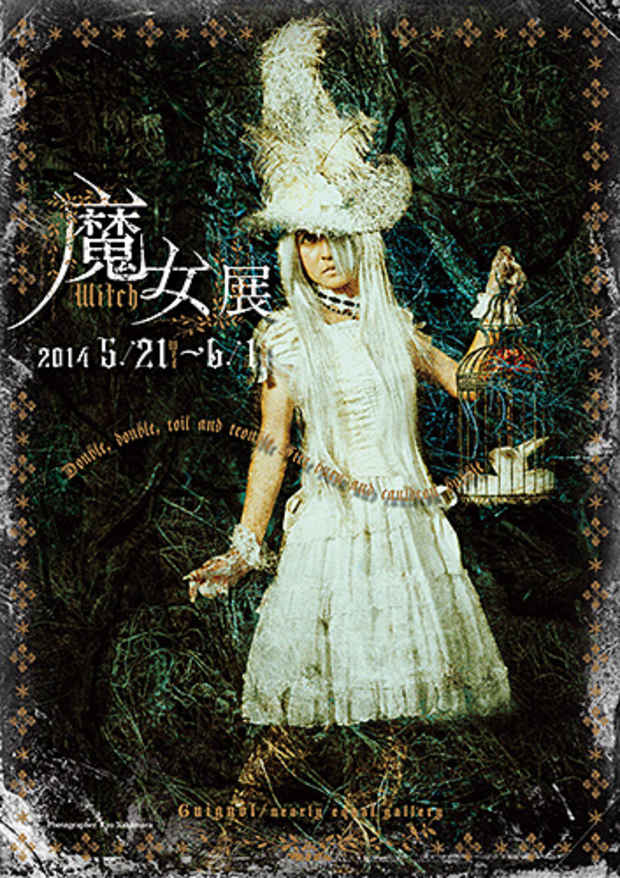 poster for 「魔女展」