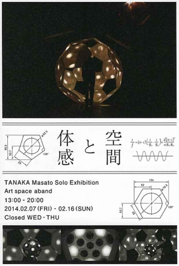 poster for Masato Tanaka “Sense and Spatiality” 