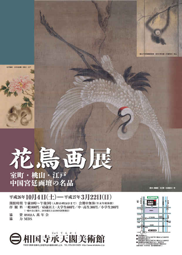 poster for 「花鳥画展 - 室町・桃山・江戸・中国宮廷画壇の名品 - 」
