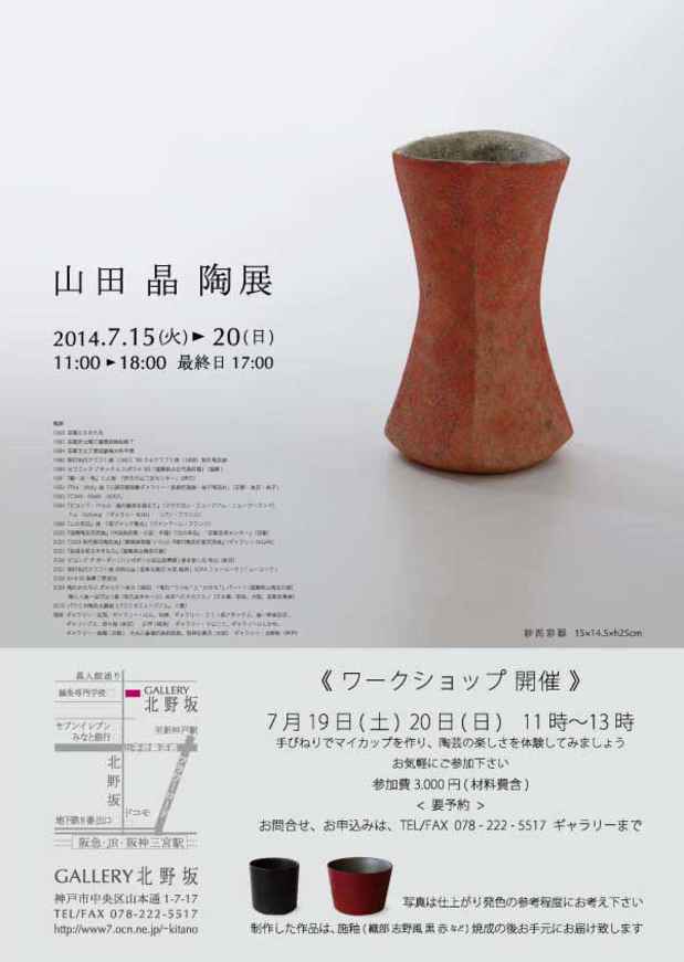 poster for 山田晶 展