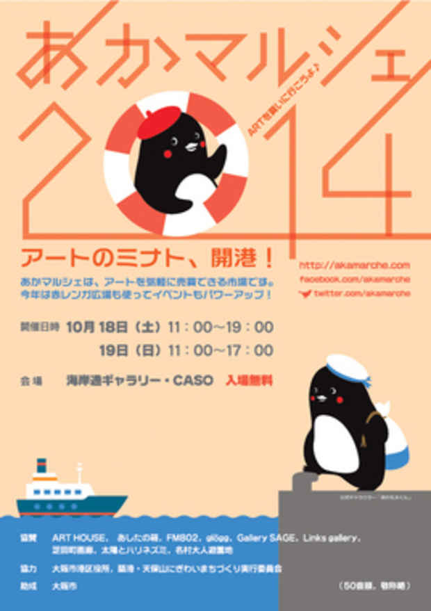 poster for Akamarche 2014
