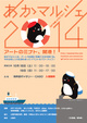 poster for Akamarche 2014