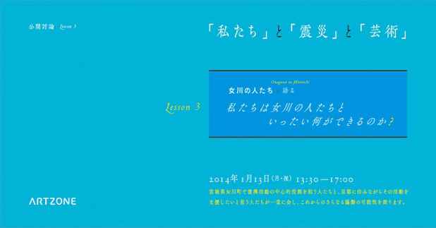 poster for Onagawans Speak: “What Can We Do As The People of Onagawa?”