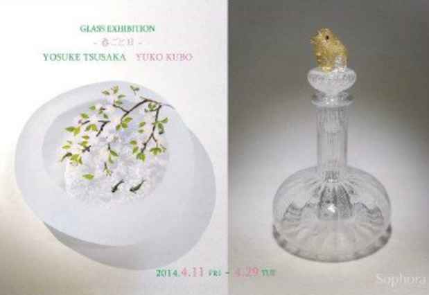 poster for Yuko Kubo and Yosuke Tsusaka Exhibition