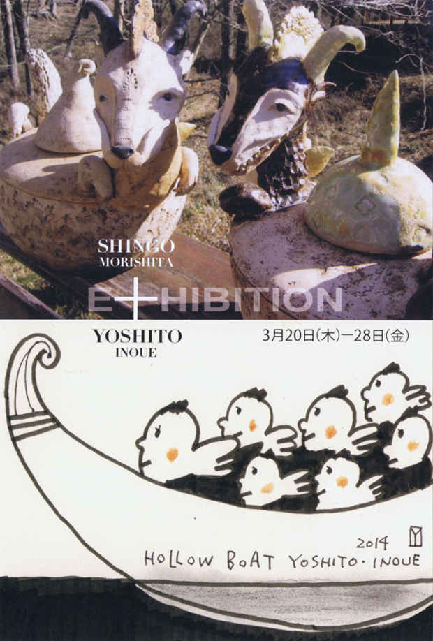 poster for Shingo Morishita + Yoshito Inoue Exhibition