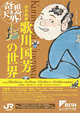 poster for The World of Ukiyo-e Master Kuniyoshi Utagawa