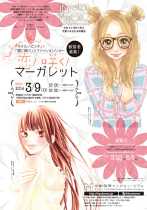 poster for “Kyoto MaGiC = Cuteness Magic Spells From Shojo Manga”