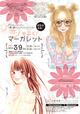 poster for 「Kyoto MaGiC 展覧会 - 恋！咲く！マーガレット ～『マイルノビッチ』と『君に届け』のファッション～ - 」
