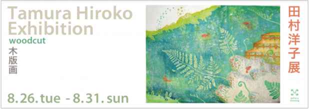 poster for Hiroko Tamura Exhibition