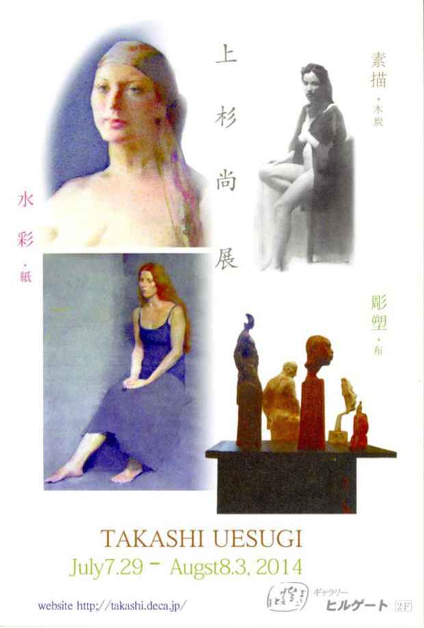poster for 上杉尚 展