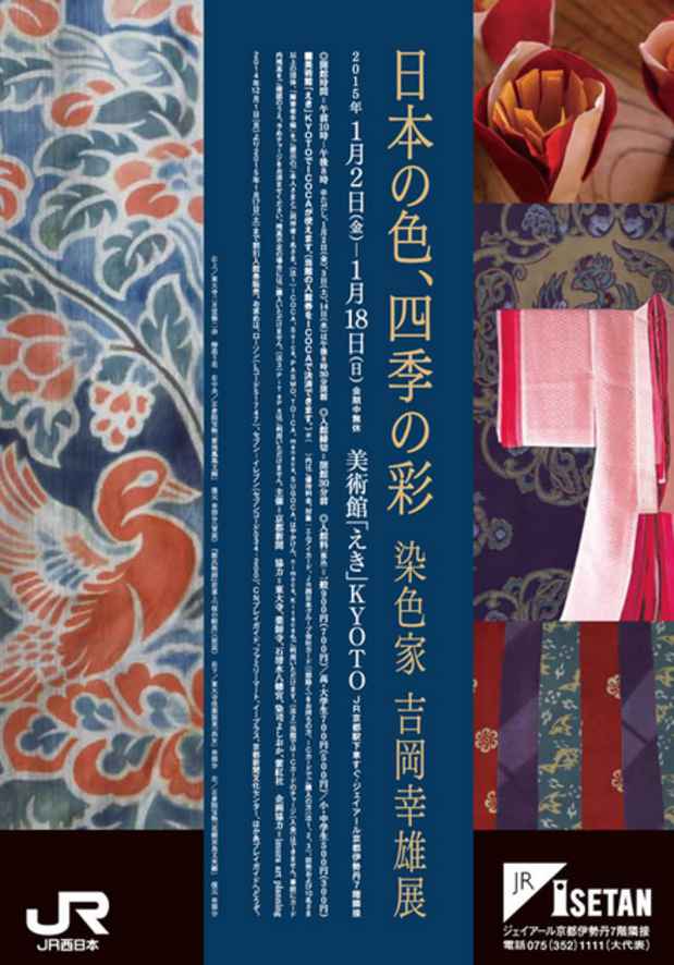 poster for Sachio Yoshioka Exhibitiona
