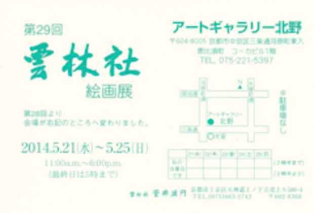 poster for 「第29回雲林社絵画展」