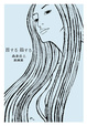 poster for Takehito Moriizumi “Mesuru Yubisuru”