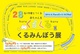 poster for 「くるみんぼう展」