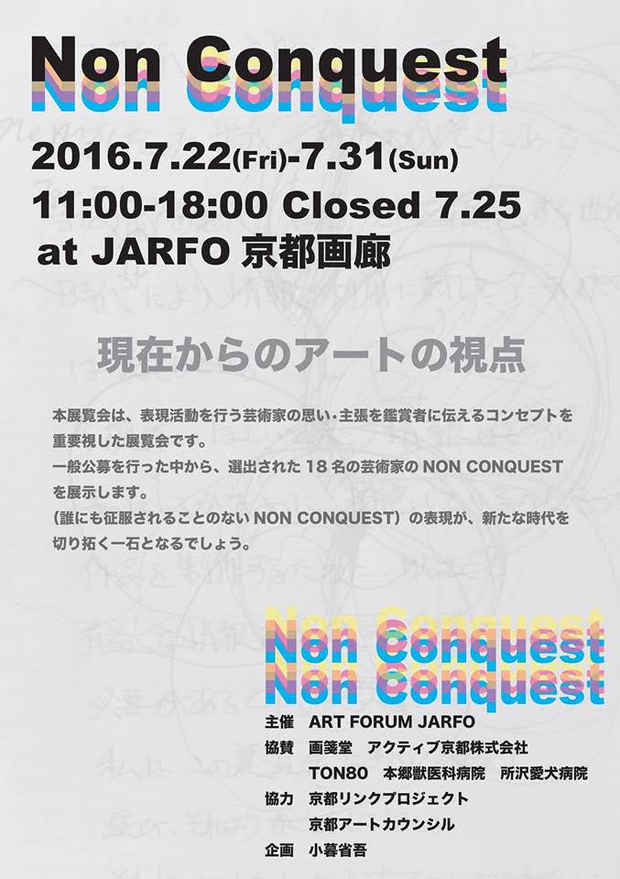 poster for 「Non Conquest 現在からのアートの視点」