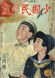 poster for War and Otsu - Tumultuous Times and Children 