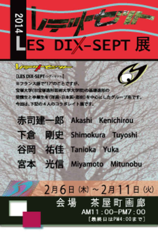 poster for 「レディセット展」