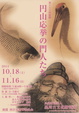 poster for Okyo Maruyama’s Disciples 