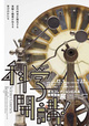 poster for 「科学開講！京大コレクションにみる教育事始展」