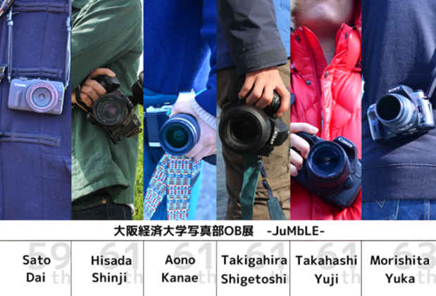 poster for 「大阪経済大学写真部OB展 - JuMbLE - 」