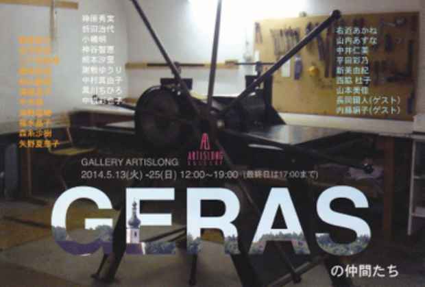 poster for 「GERASの仲間たち」展