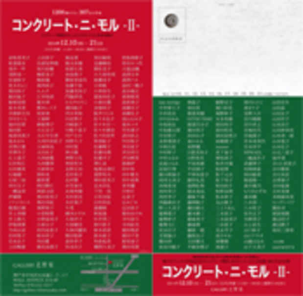 poster for 「コンクリート・二・モル Ⅱ」