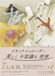 poster for ビネッテ・シュレーダー 「美しく不思議な世界」