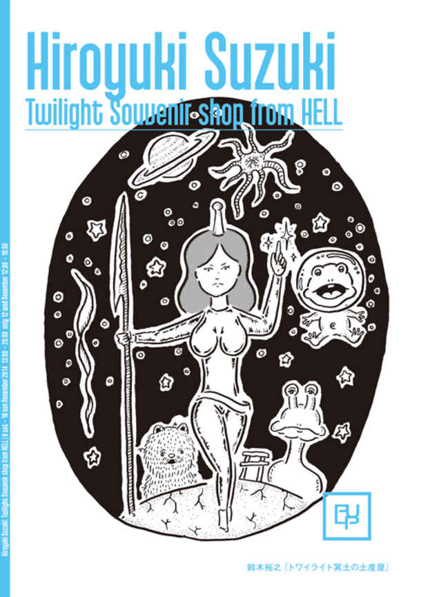 poster for Hiroyuki Suzuki “Twilight Souvenie Shop from Hell”