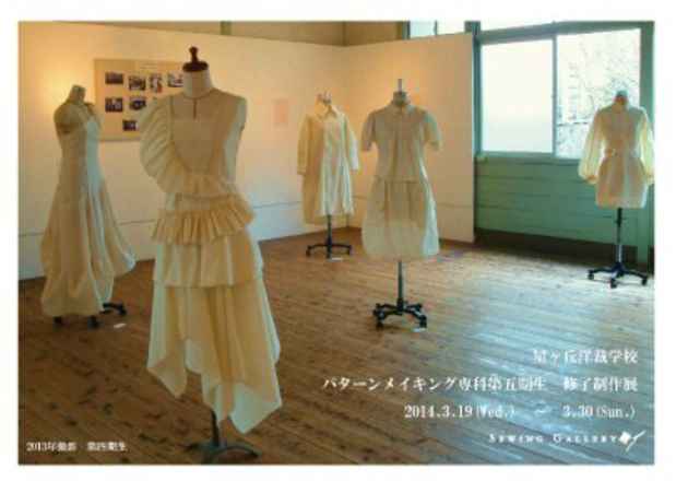 poster for “Hoshigaoka Gakuen Pattern Making Course Graduation Exhibition”