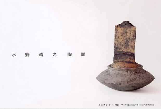 poster for Haruyuki Mizuno Exhibition
