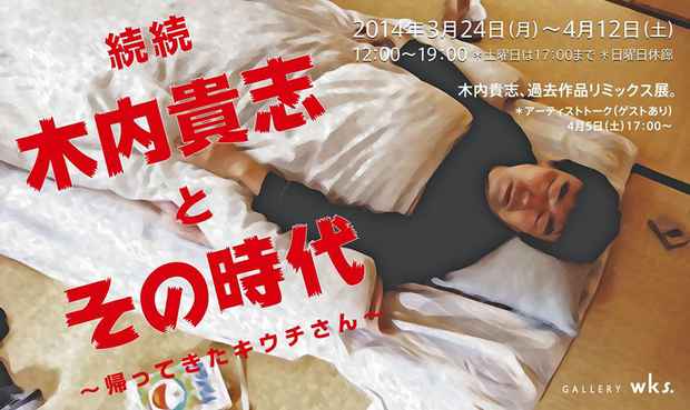 poster for Takashi Kiuchi “Takashi Kiuchi and the Age Continued— The Return of Kiuchi-san”