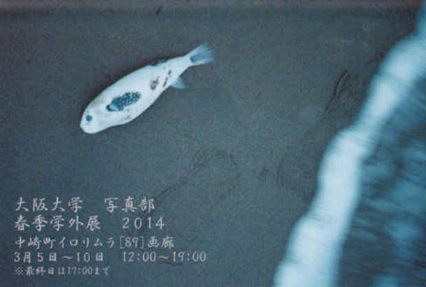 poster for Osaka University Photography Group Spring Exhibition