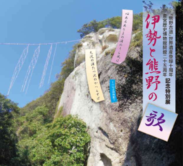 poster for Songs of Ise and Kumano