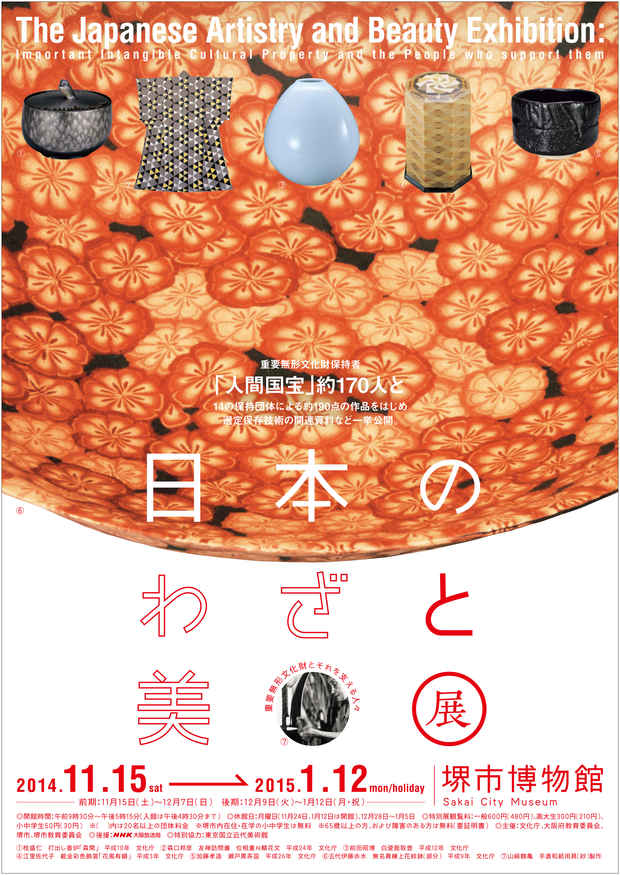 poster for The Japanese Artistry and Beauty Exhibition— Important Intangible Cultural Properties and the People Who Sustain Them