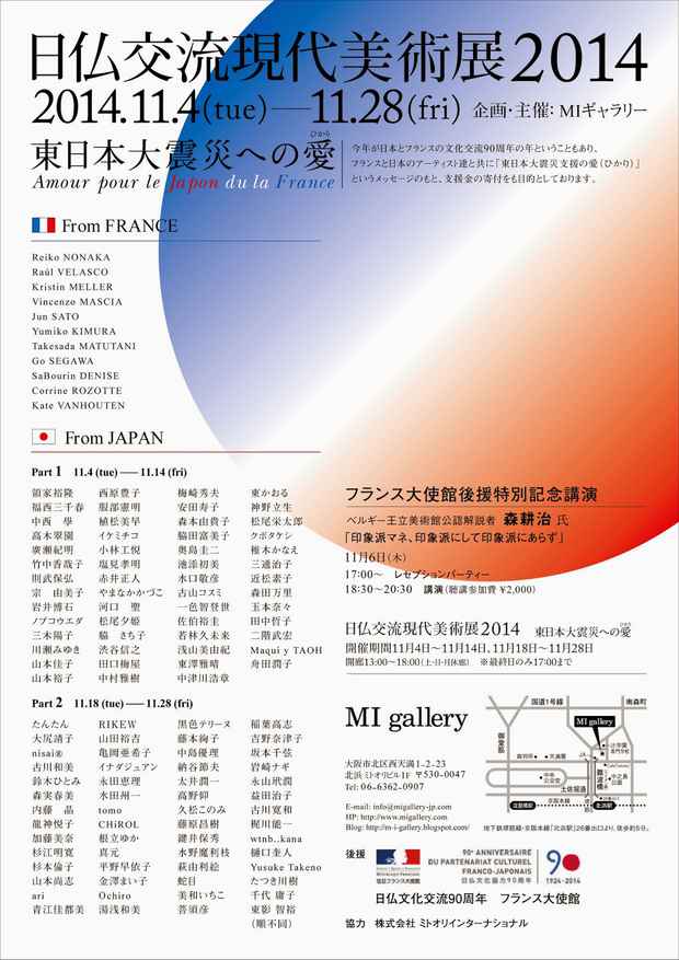 poster for 「日仏交流現代美術展 2014」