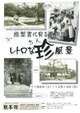 poster for Higashiomi Seen Through Picture Postcards - Unusual Retro Scenery