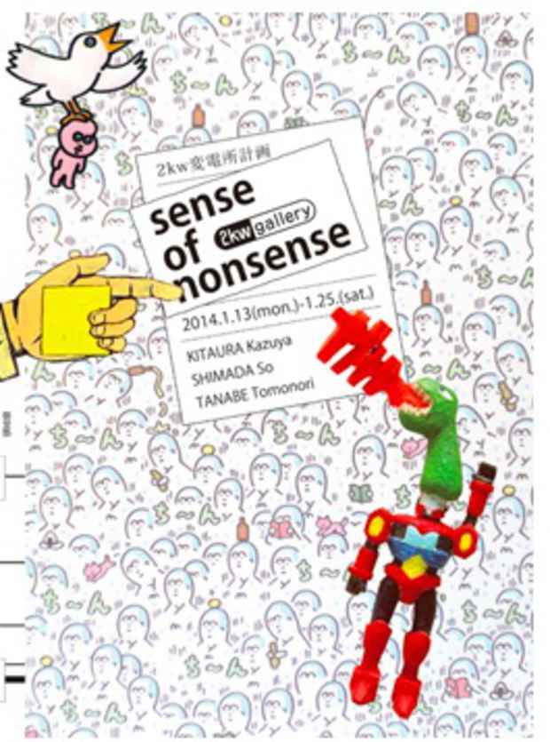 poster for 「2kw変電所計画 - sense of nonsense - 」展