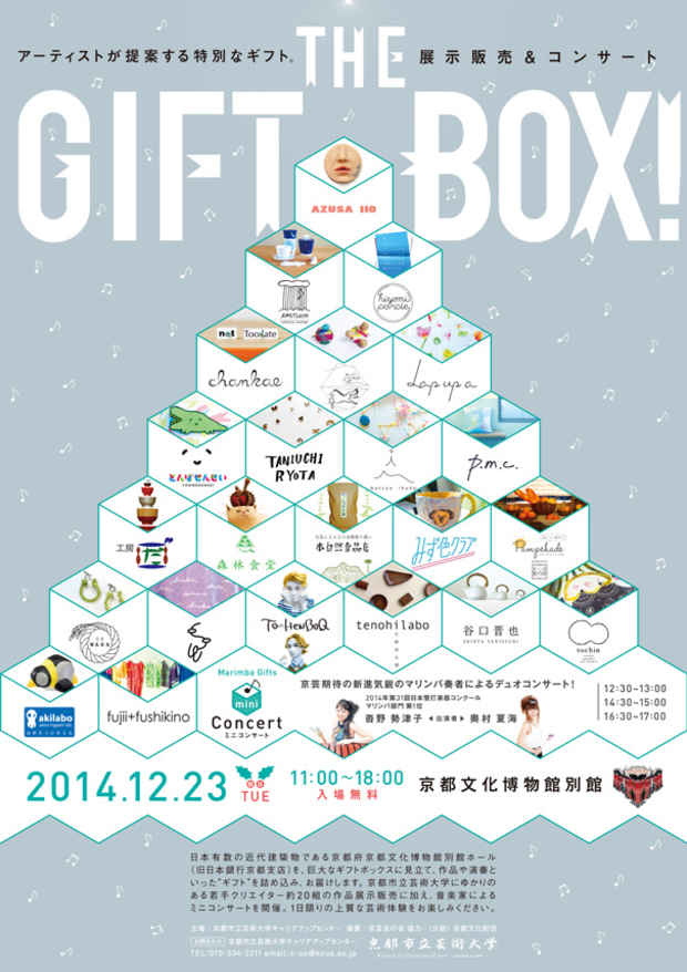 poster for 「THE GIFT BOX2014 - アーティストが提案する特別なギフト。 - 」
