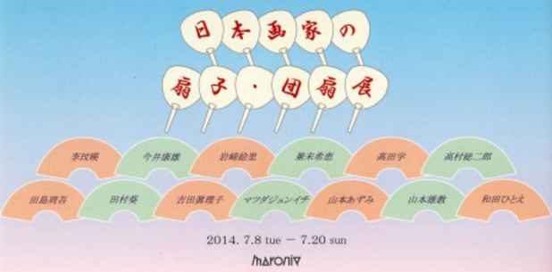 poster for 「日本画家の扇子・団扇展」