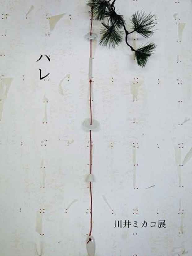 poster for 川井ミカコ 「ハレ」