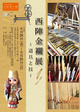 poster for Nishijin Kinran Exhibition - Tools and Techniques