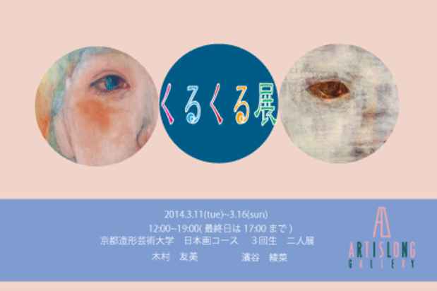 poster for Tomomi Kimura + Ayana Hamatani “Spin”