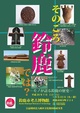 poster for Suzuka City’s History