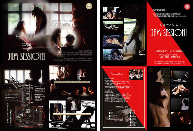 poster for 高田一樹 + jyari 「JAM SESSION!」